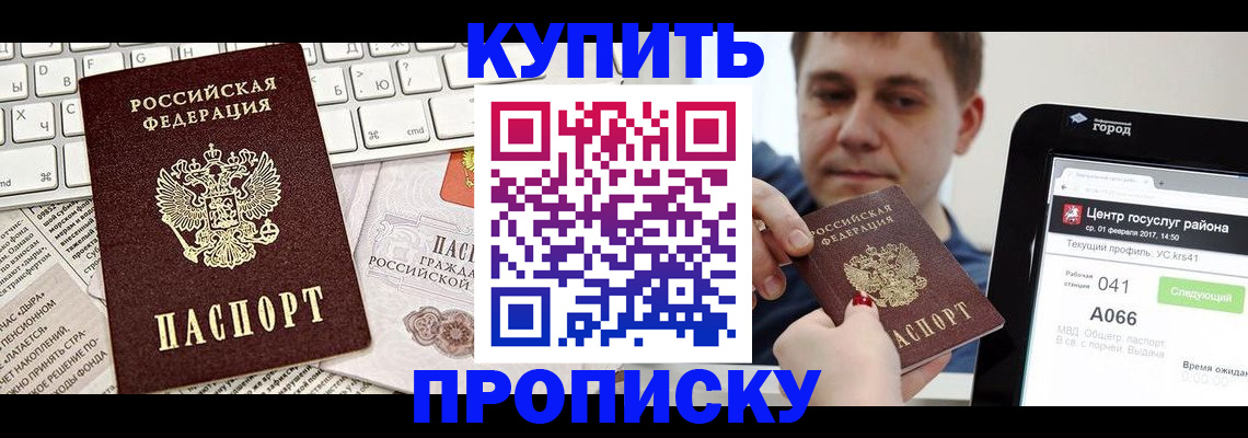 прописка штамп в Урайе
